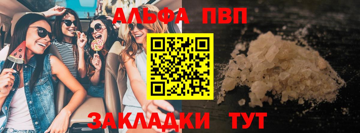 A PVP крисы CK  Alpha PVP Crystall  APVP Соль  Старая Русса  Вход с VPN 