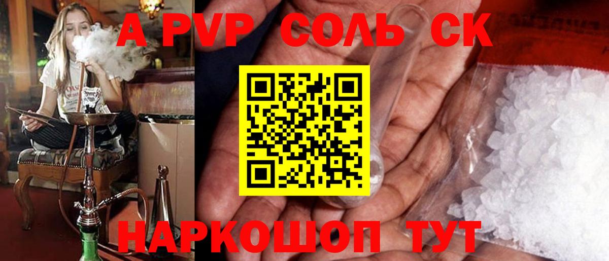 A PVP Crystall Старая Русса