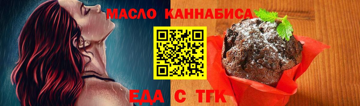 Еда ТГК марихуана  Вход с VPN  Старая Русса 