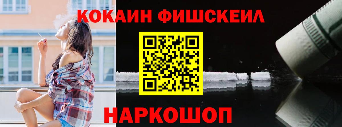 КОКАИН FishScale  COCAIN Columbia  Старая Русса  Вход с VPN 