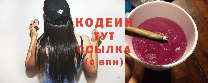 сколько стоит  Старая Русса  Кодеин напиток Lean (лин) 