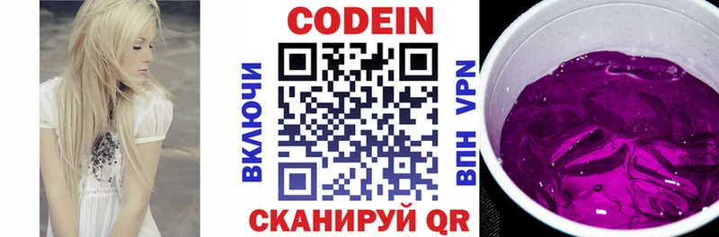 Codein Purple Drank  Старая Русса 
