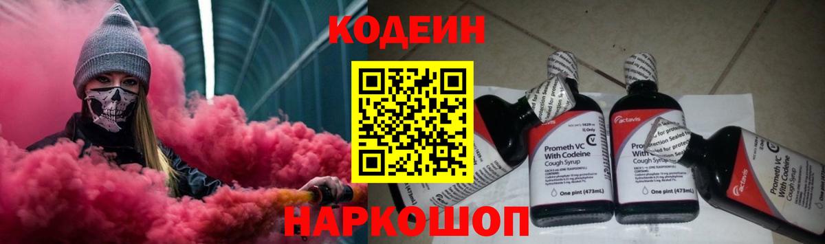 Codein Purple Drank  где купить наркотик  Старая Русса  Кодеиновый сироп Lean Purple Drank 