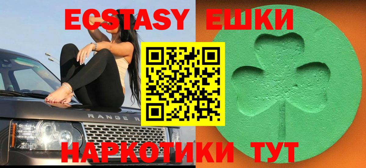Экстази mix  Ecstasy  Старая Русса  Вход с VPN  Экстази 280мг 
