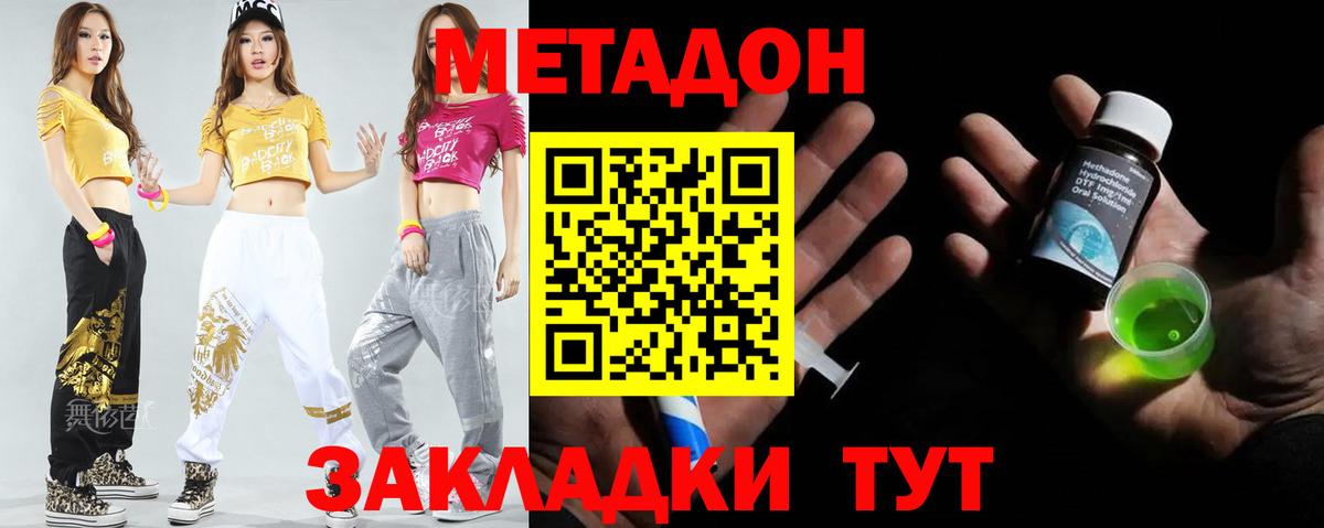 Метадон кристалл  Метадон VHQ  Вход с VPN  Старая Русса 