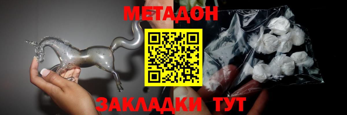 Метадон белоснежный Старая Русса